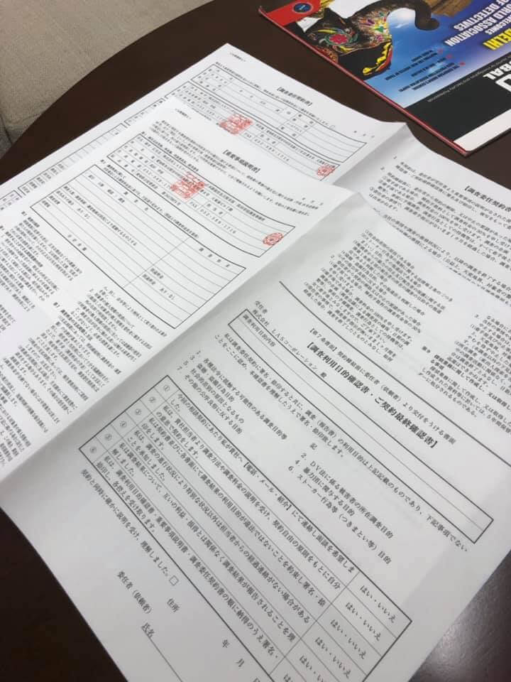 名古屋の当探偵社の契約書