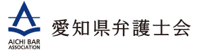 名古屋の高田探偵ブログから愛知県弁護士会